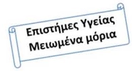 episthmes_ygeias