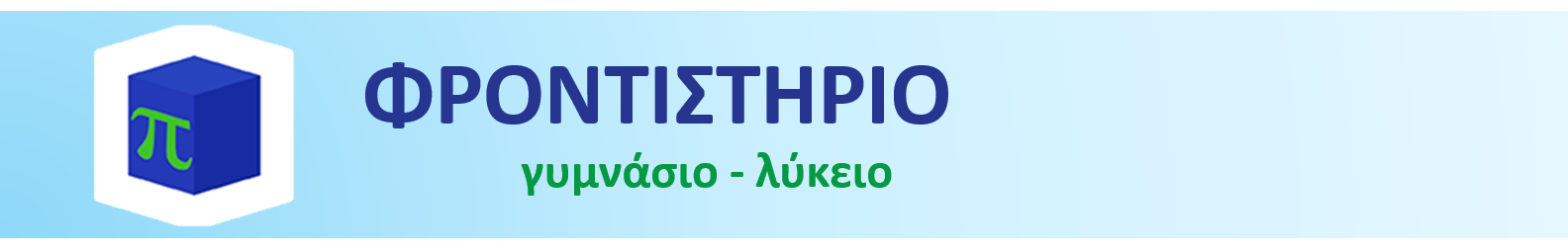 Φροντιστήριο "π"