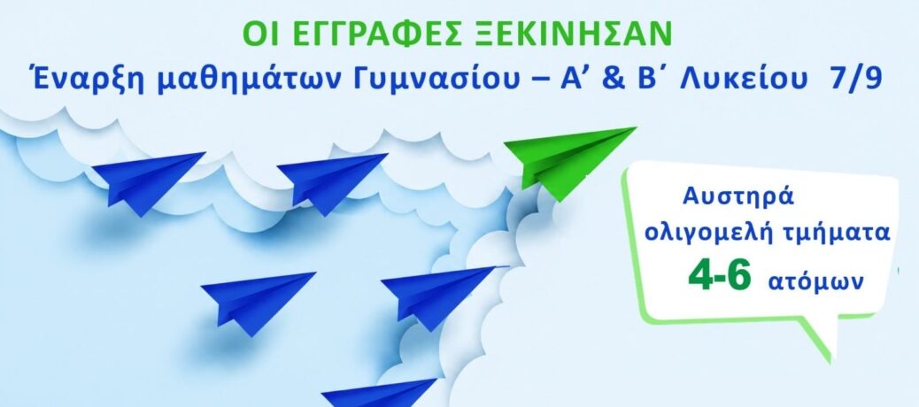 Φροντιστήριο ‘π’ Φροντιστήριο ‘π’